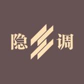 隐调中山市乐酷科技有限公司内衣专卖店