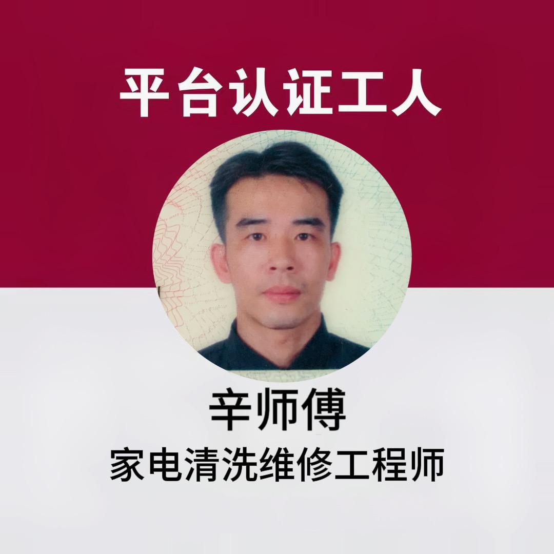 小辛家电清洗维修