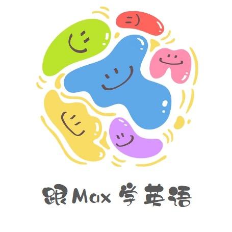 跟Max学英语