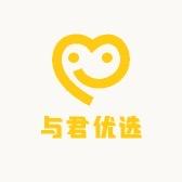 与君优选