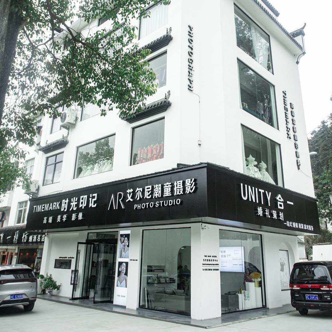 婺源县时光印记摄影馆