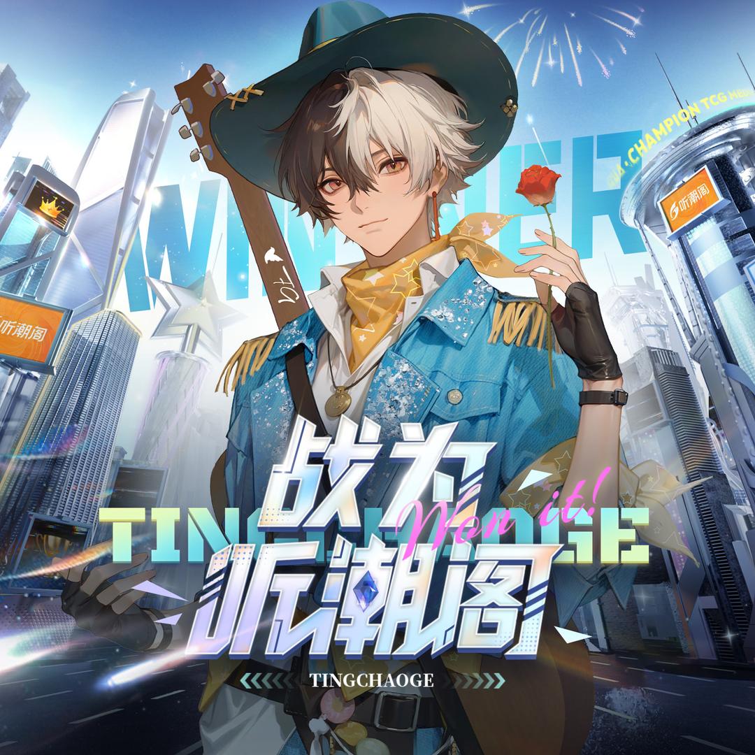 𝑇.凡鸽🕊️ᶠᵍ(早8约德尔嗨唱！)