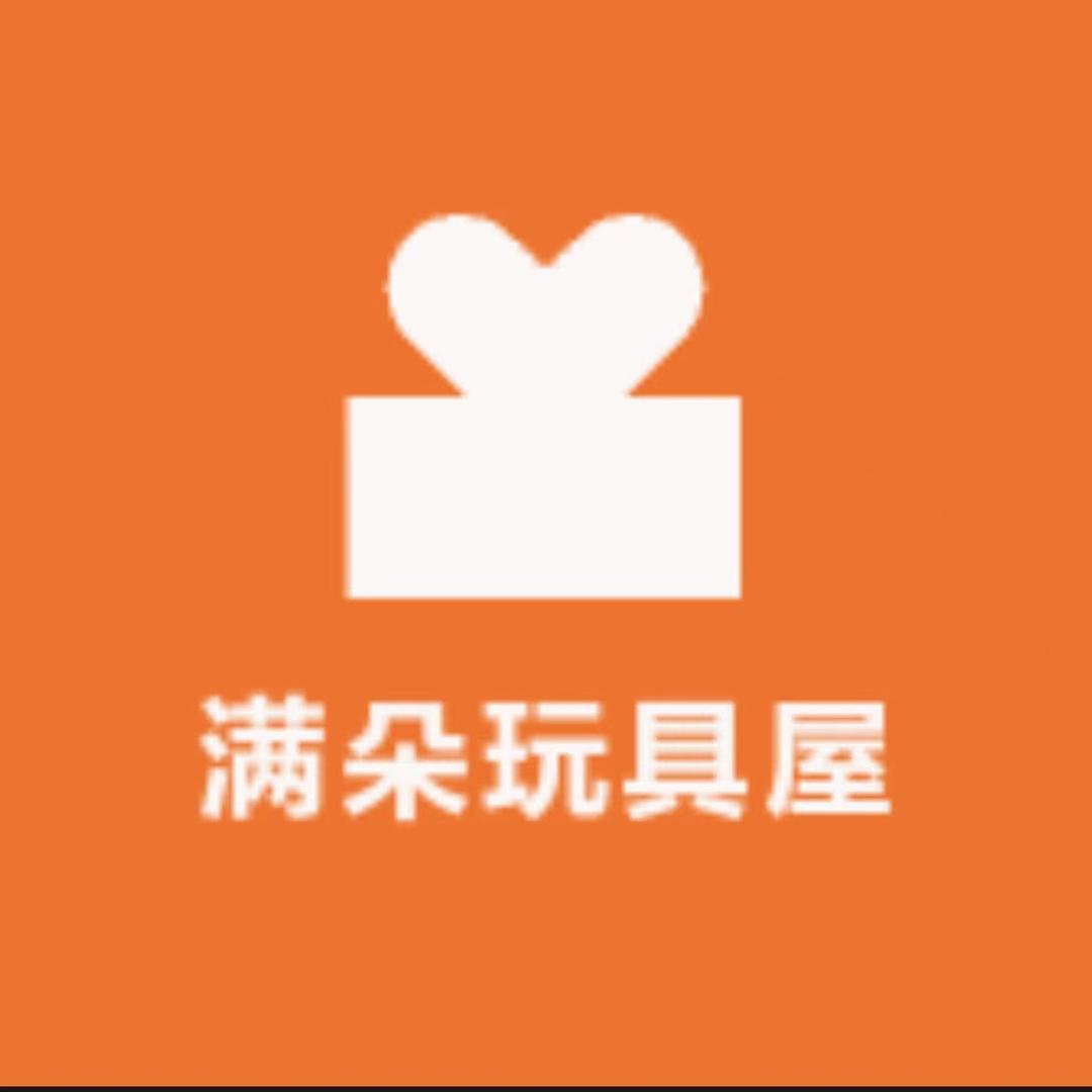 满朵玩具屋