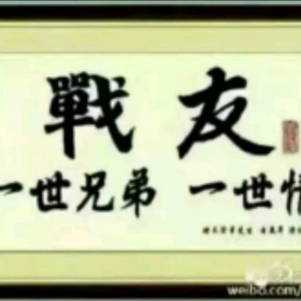 快乐常伴