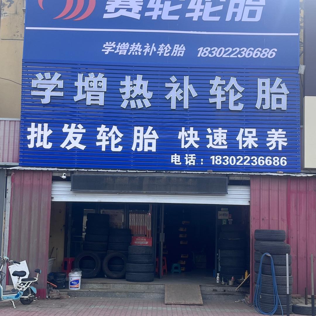 轮胎小哥哥