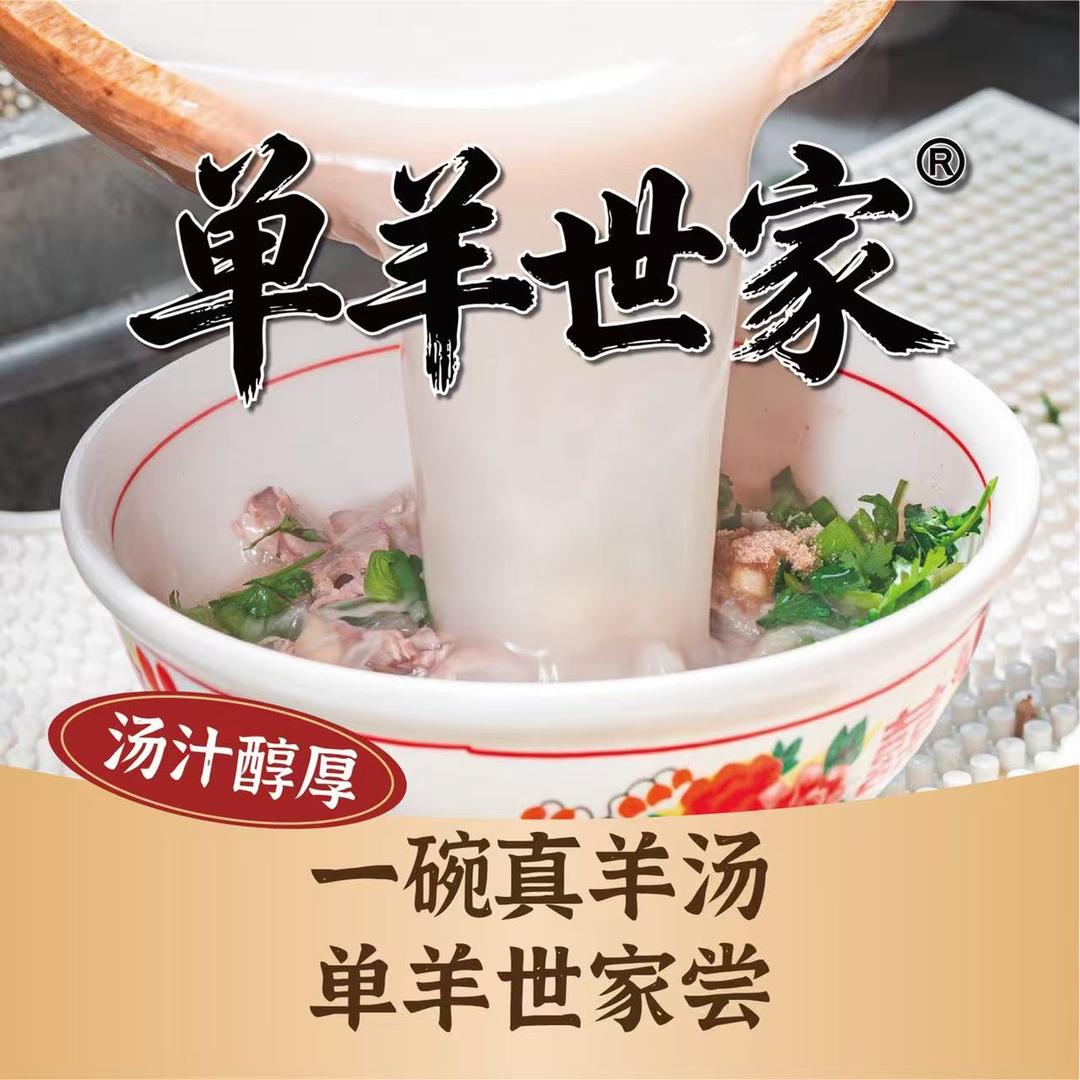 单羊世家·羊肉汤(近江店)