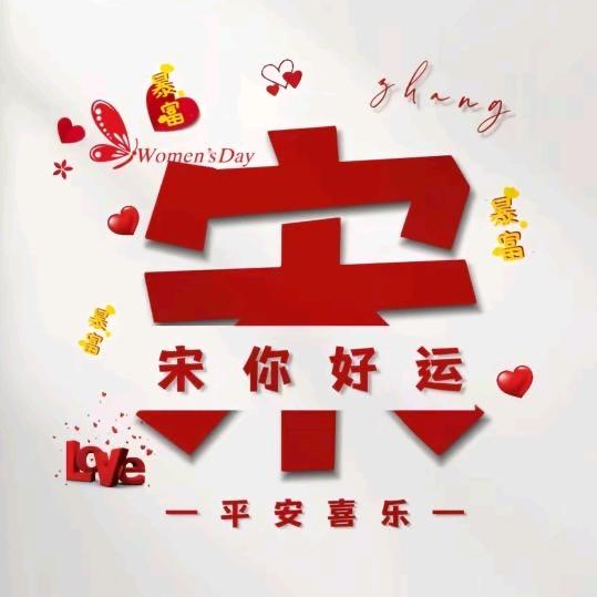 @小宋