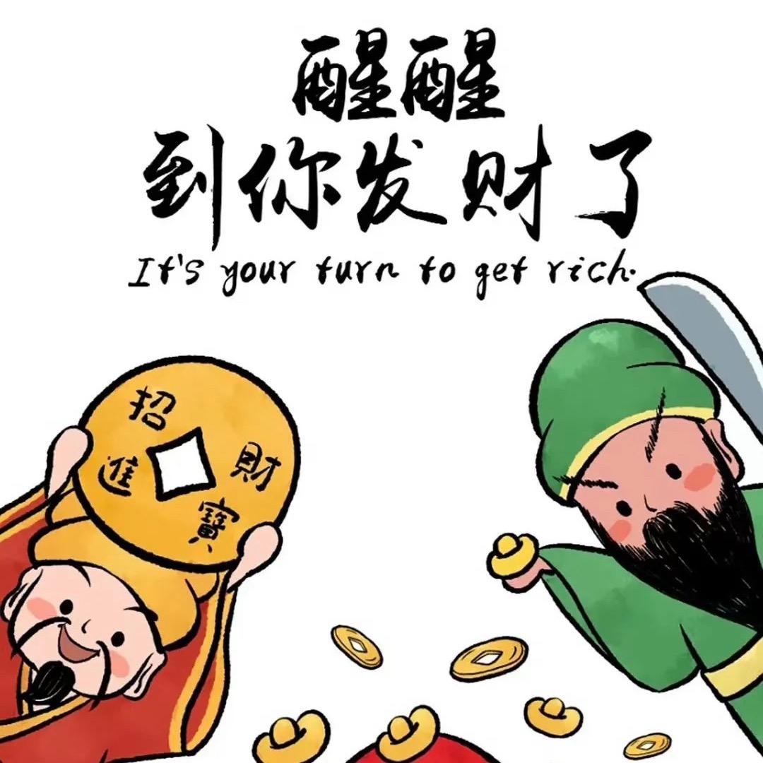 财富阿葵