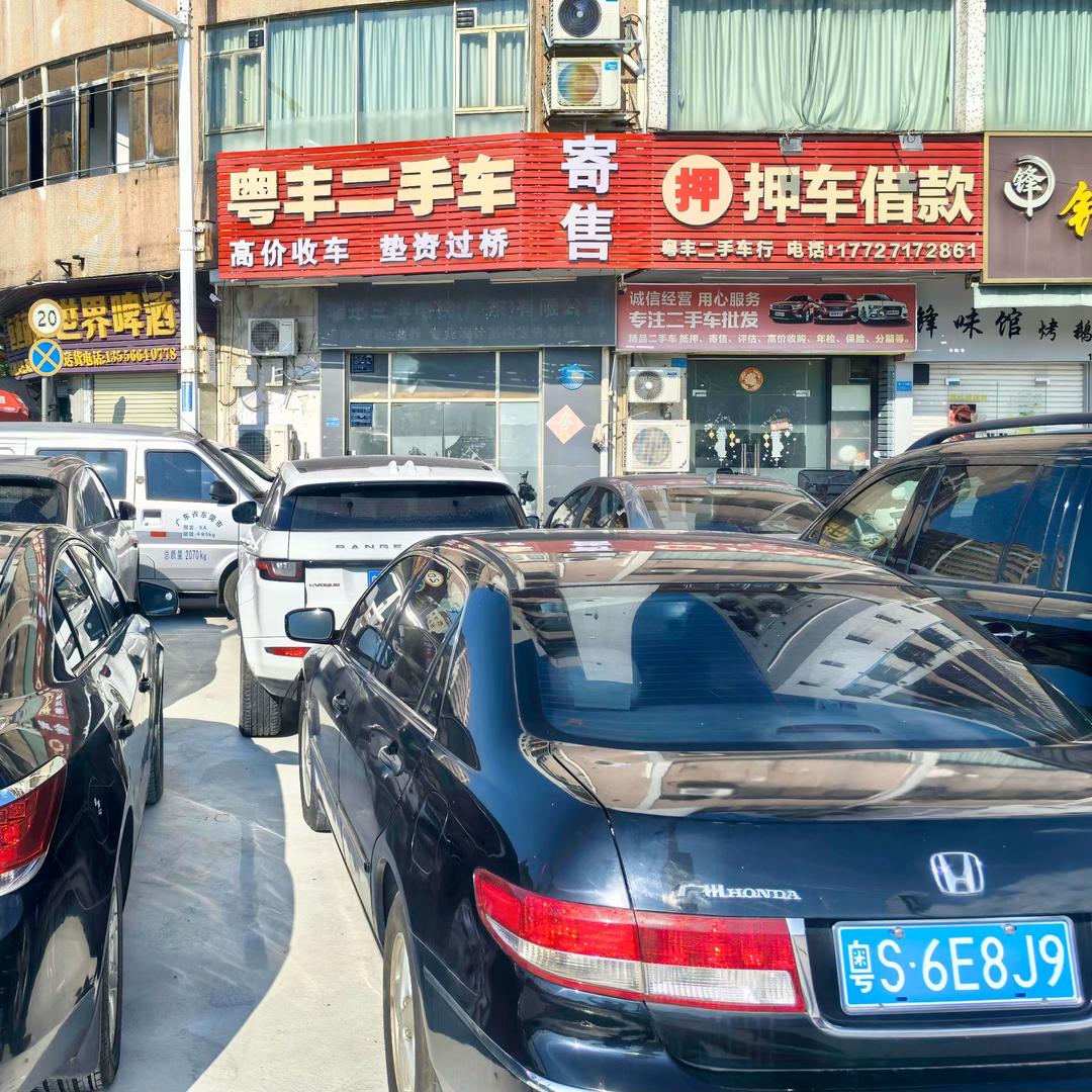 东莞虎门粤丰二手车