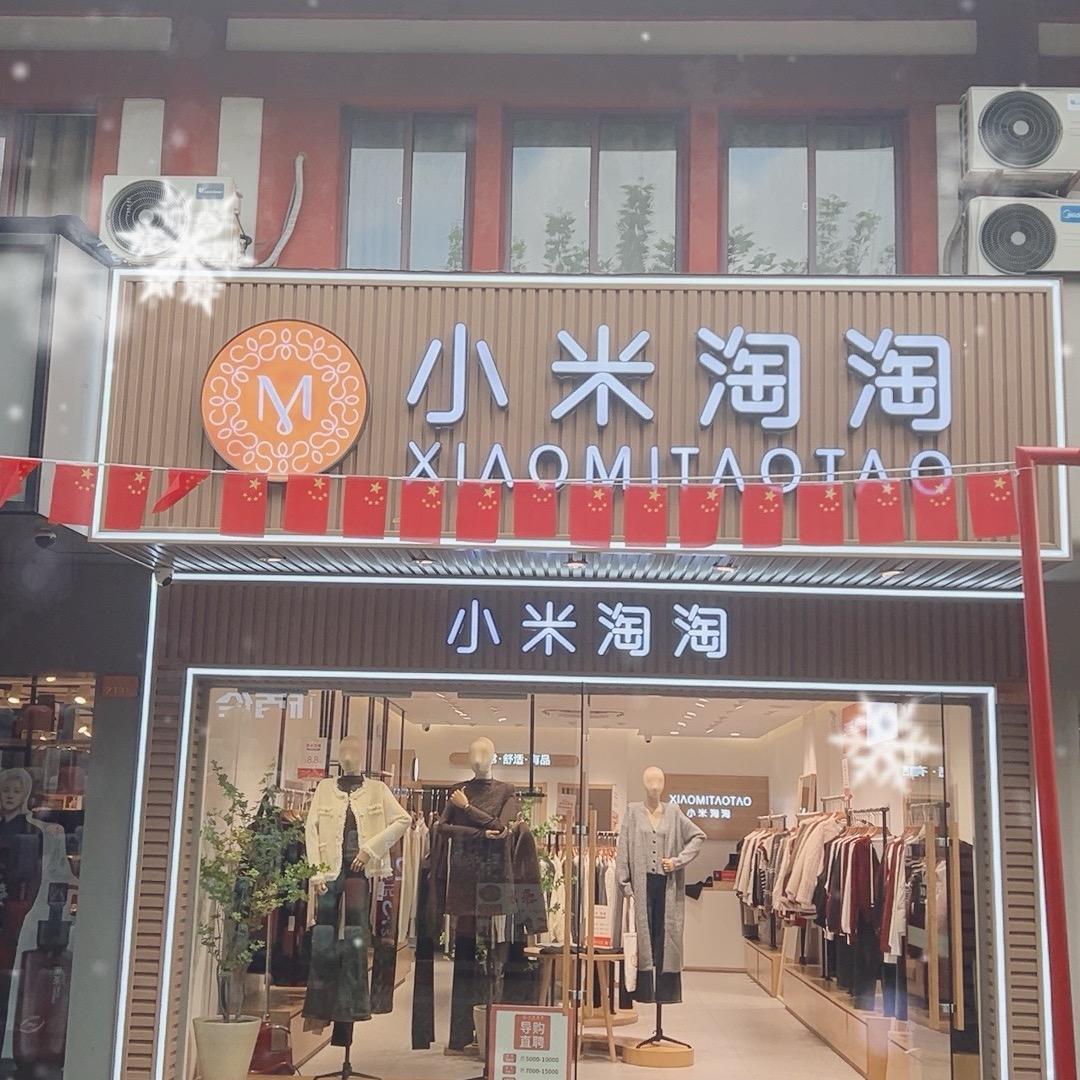 小米淘淘马陆店-玲玲