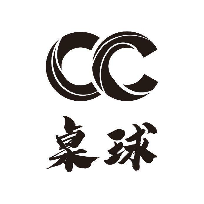 CC桌球（元力广场2楼）