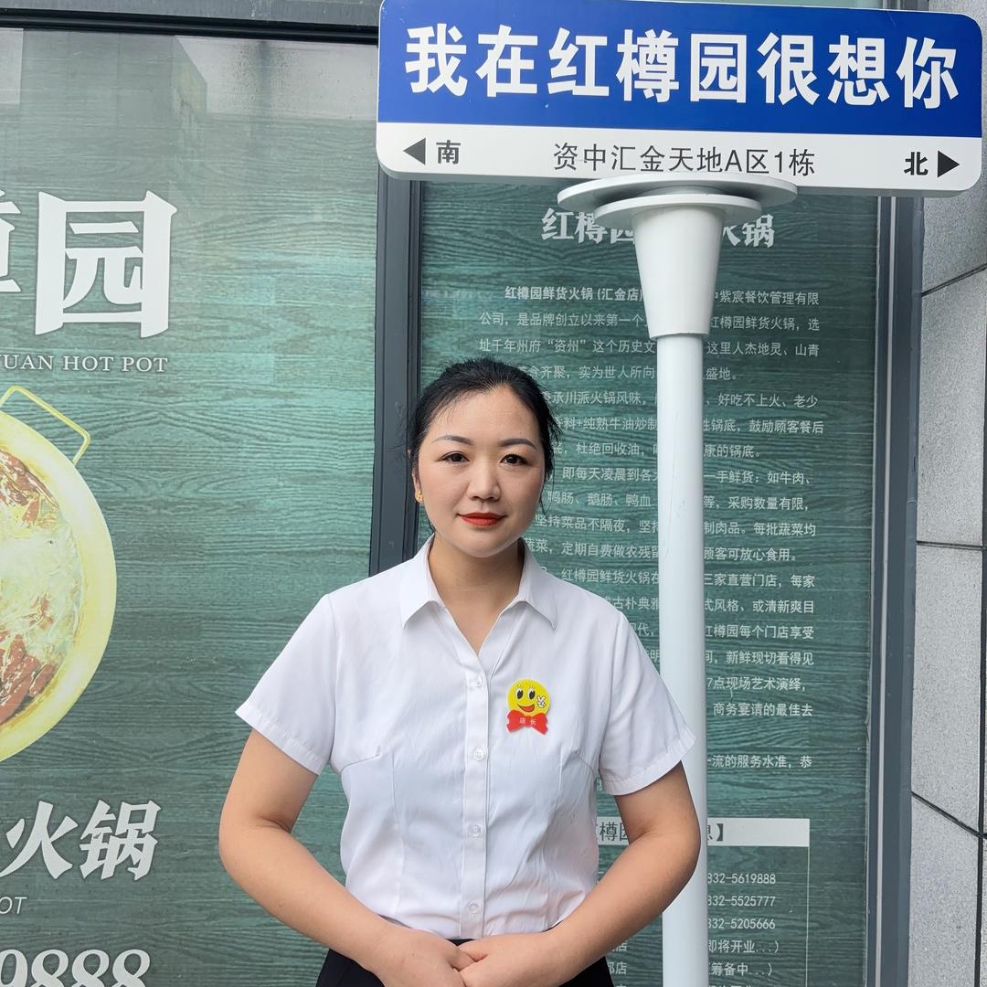 红樽园鲜货火锅店长张二哥