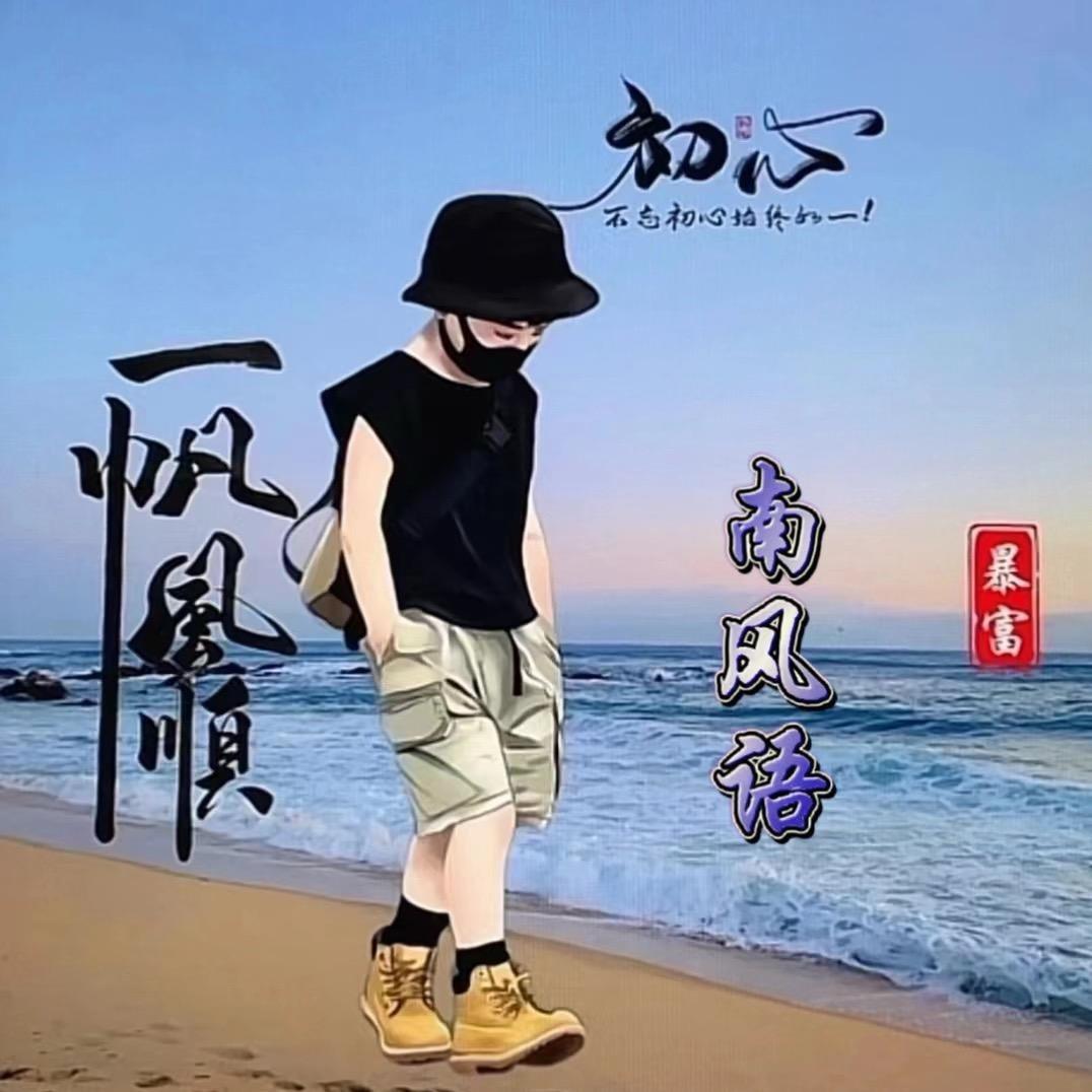 岁月静好