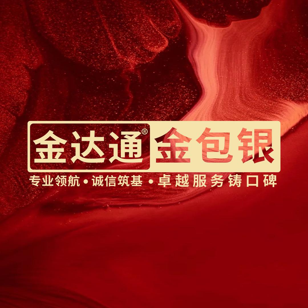 金达通金包银奥体万达店