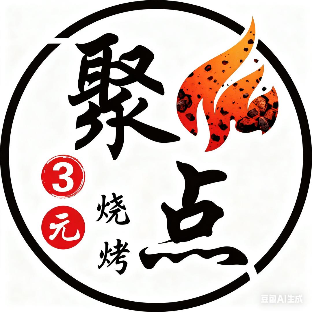 聚点三元炭烤·鱼丸