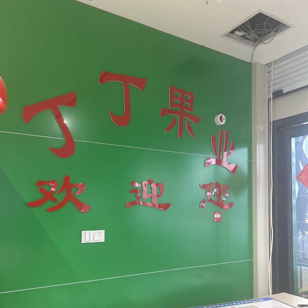 兔毛和记生鲜小时达