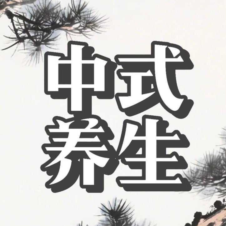 古蕴·健康谋略