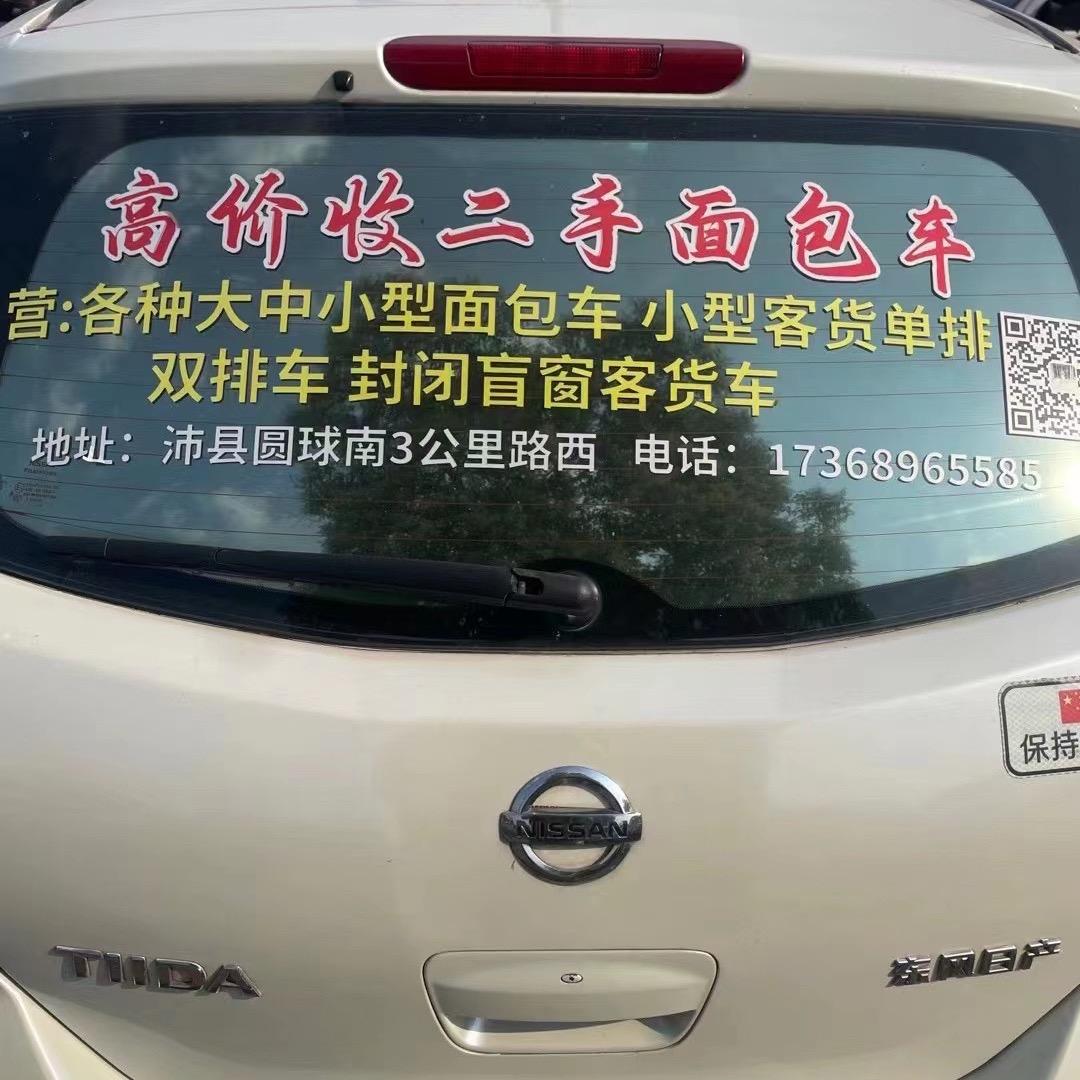 沛县小雨二手面包车