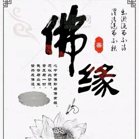 善修缘