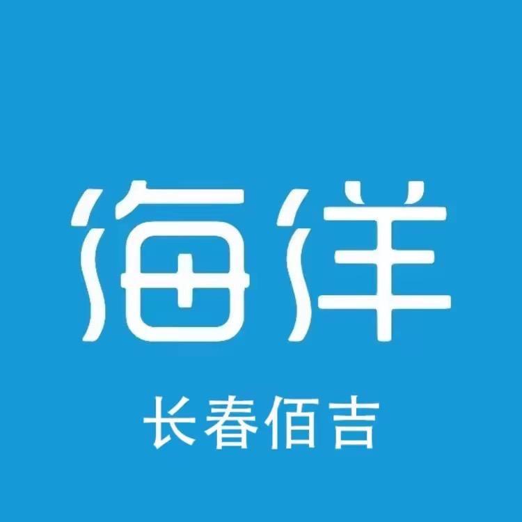 比亚迪海洋网长春佰吉服务店