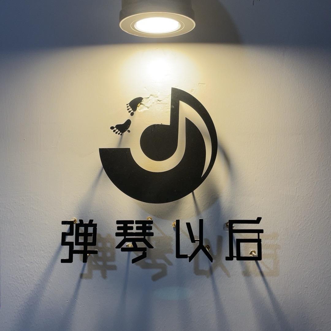 苏州弹琴以后吉他工作室