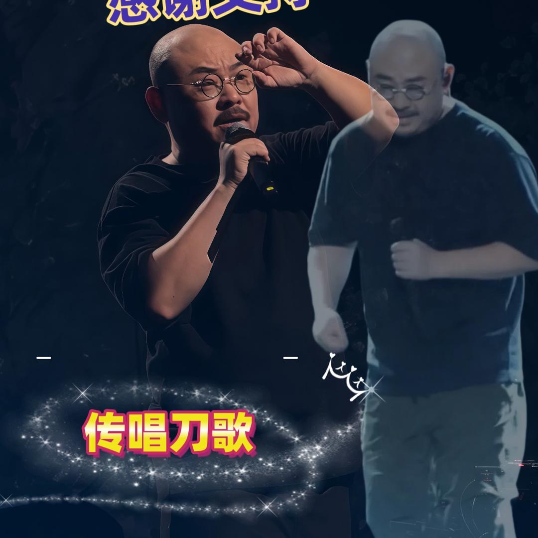 刀郎音乐《刀迷》