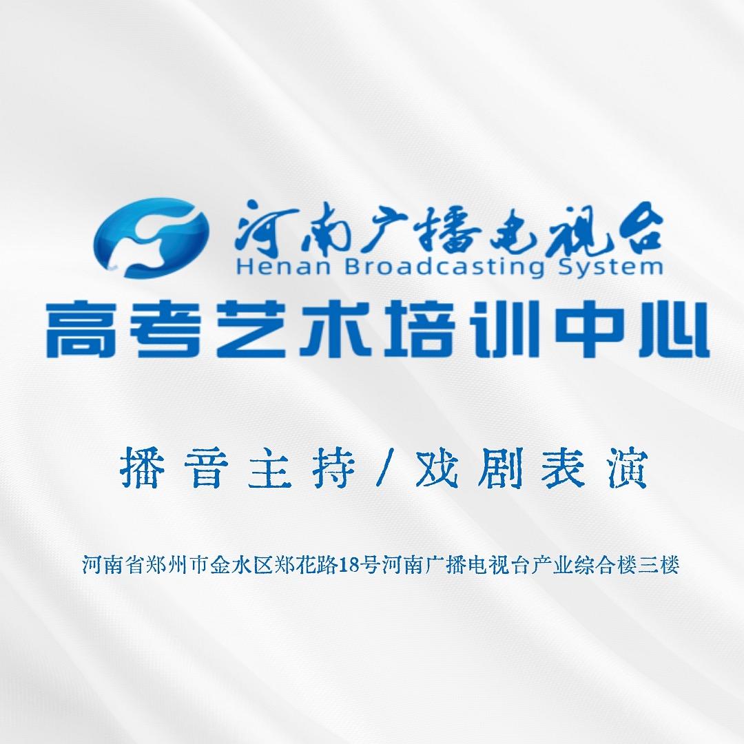 河南广电高考艺术培训中心