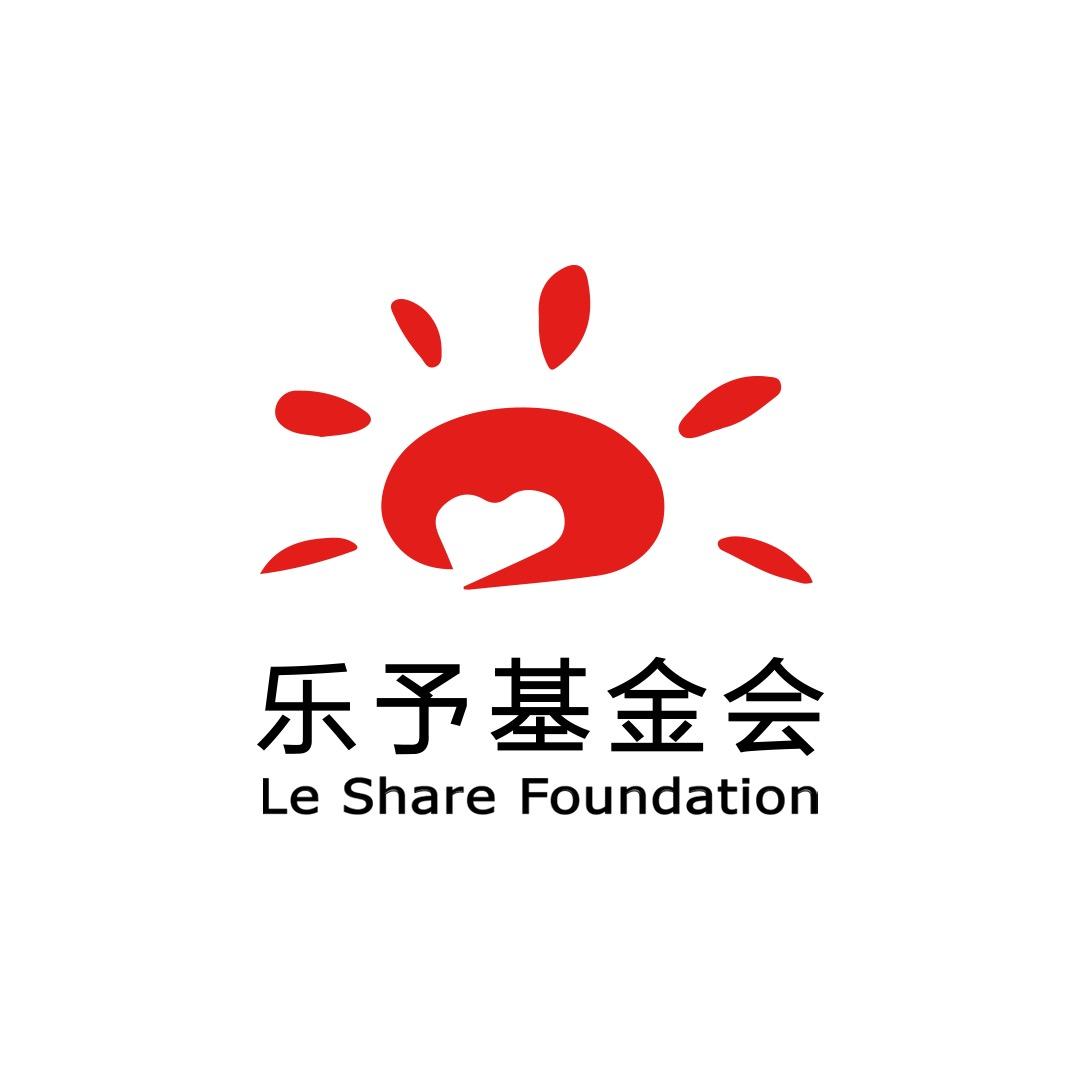 北京乐予慈善基金会