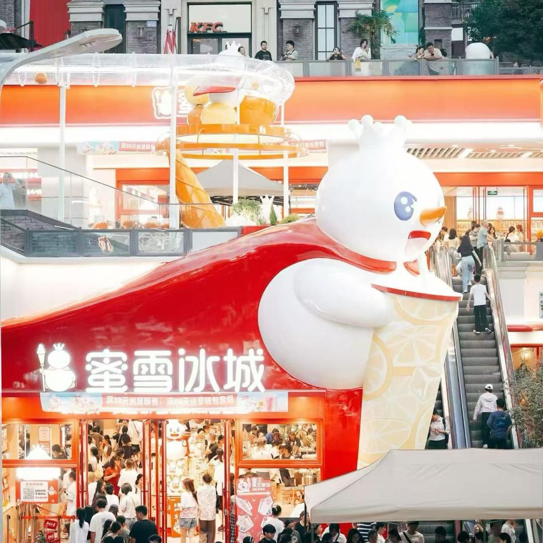 蜜雪冰城(重庆旗舰店)