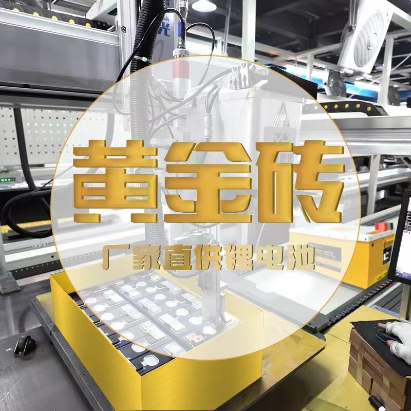 北山黄金砖锂电工厂