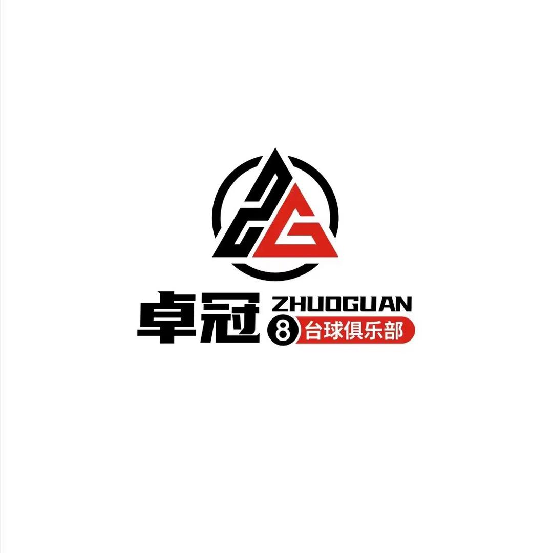 卓冠台球俱乐部