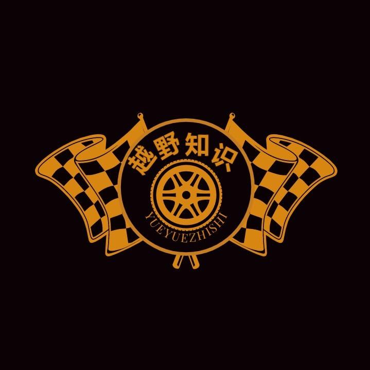 越野知识