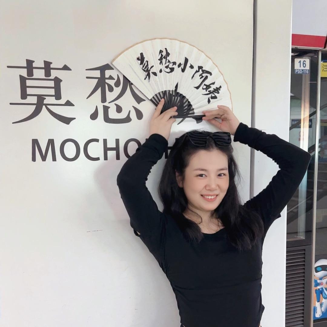 莫愁小阿姨