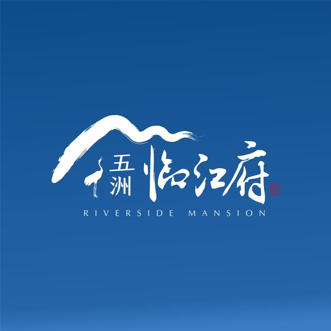 永川五洲·临江府