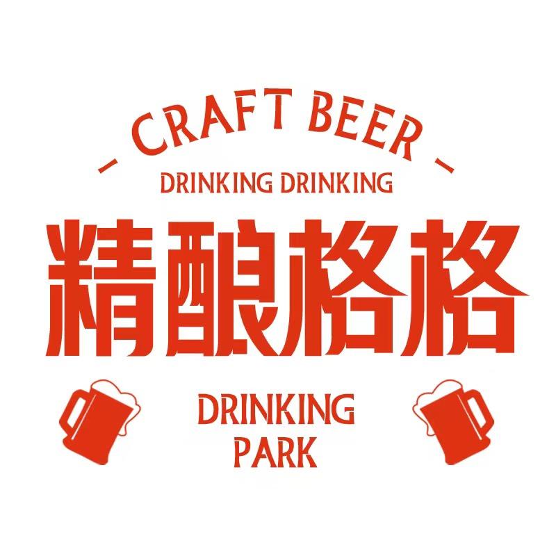 精酿格格