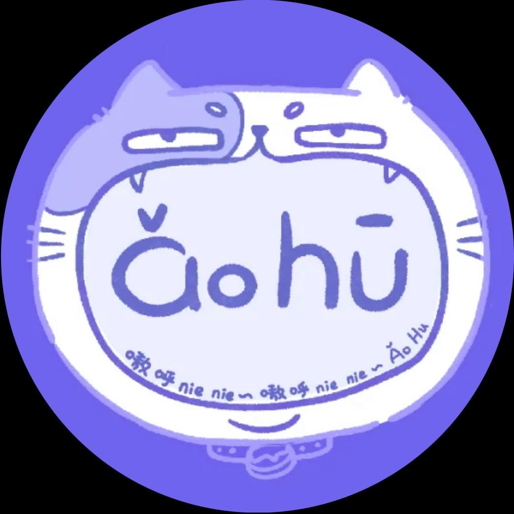 嗷呼Aohu捏捏