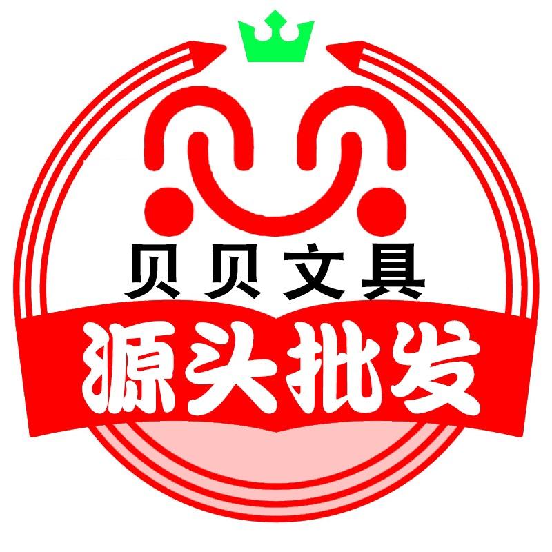 贝贝文具源头批发永清