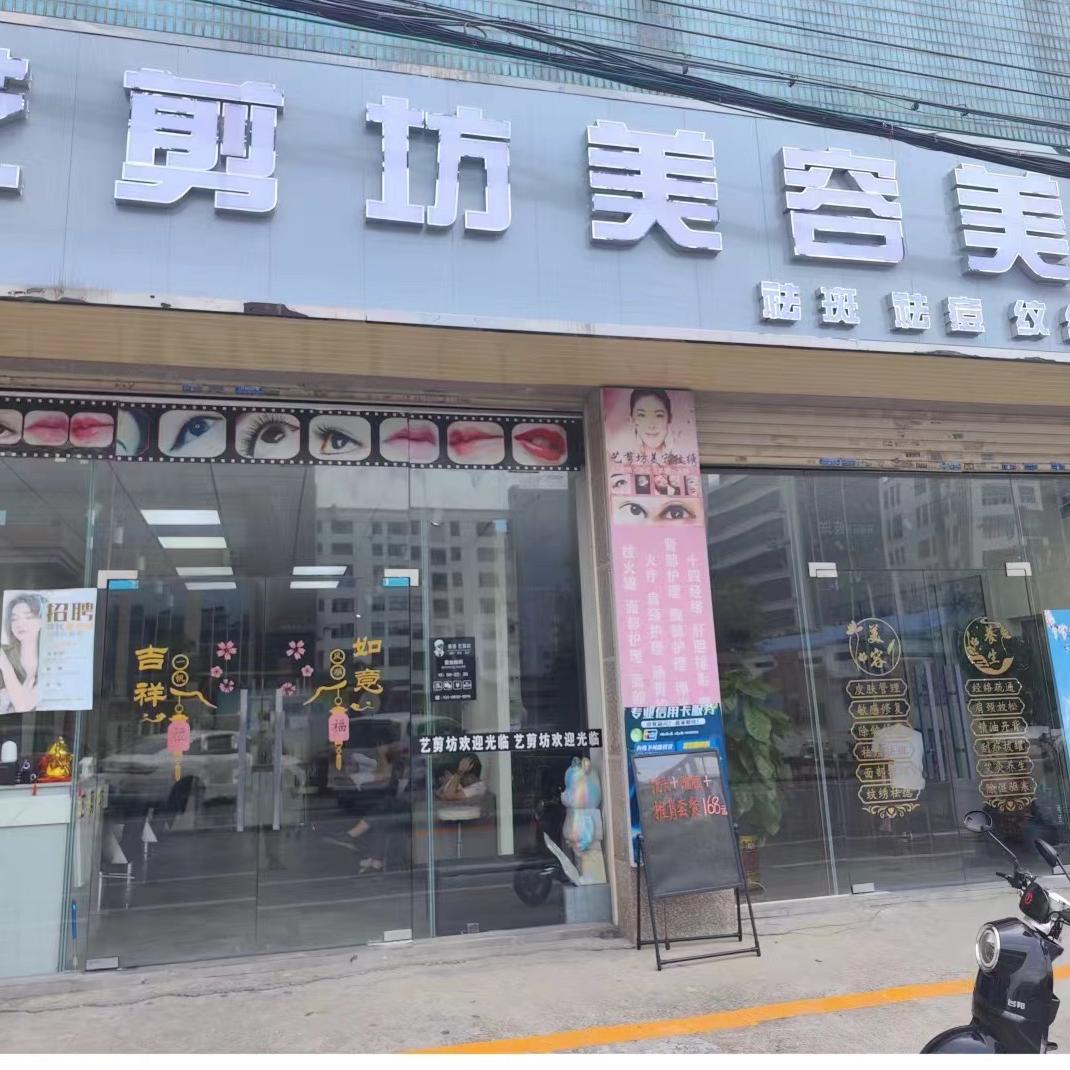 顺德区杏坛镇意剪美发店