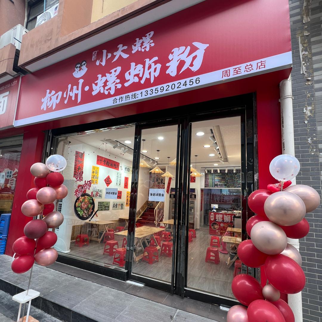 小大螺·柳州螺蛳粉(周至总店)官方号