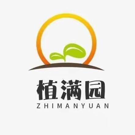 植满园种苗