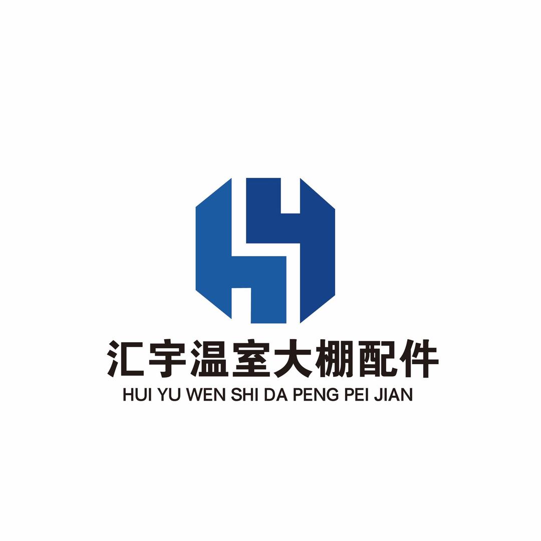 汇宇温室大棚配件有限公司