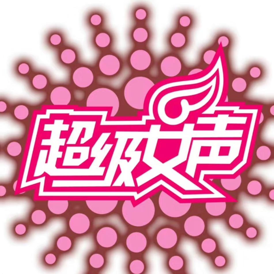 超女快男回忆录