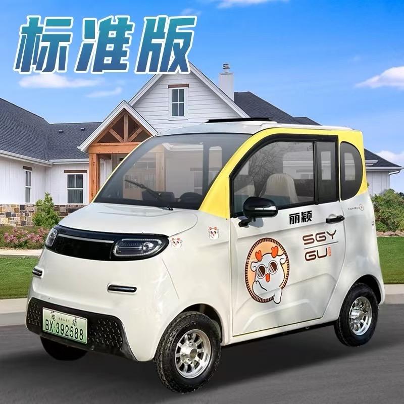 丽颖四轮电动车厂家直播