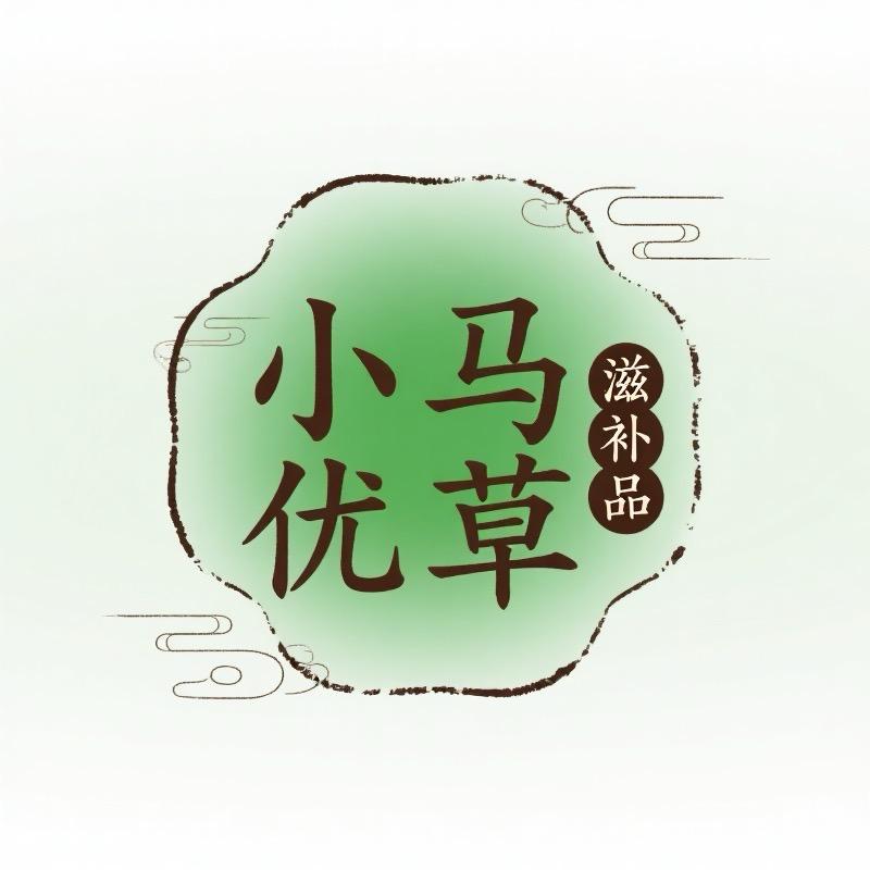 小马优草滋补养生专营店