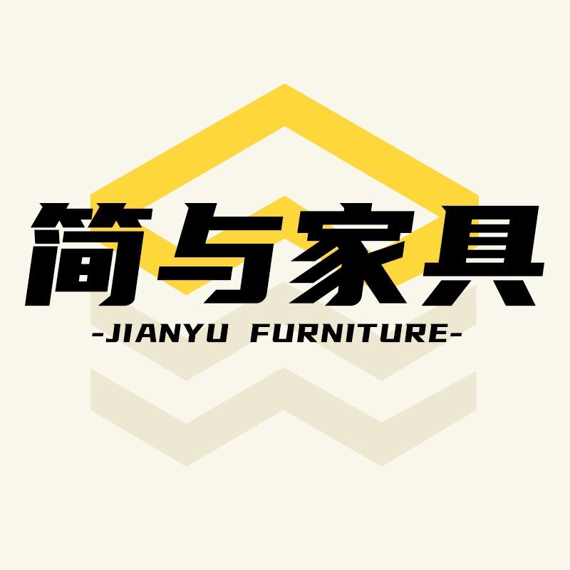 简与家具旗舰店