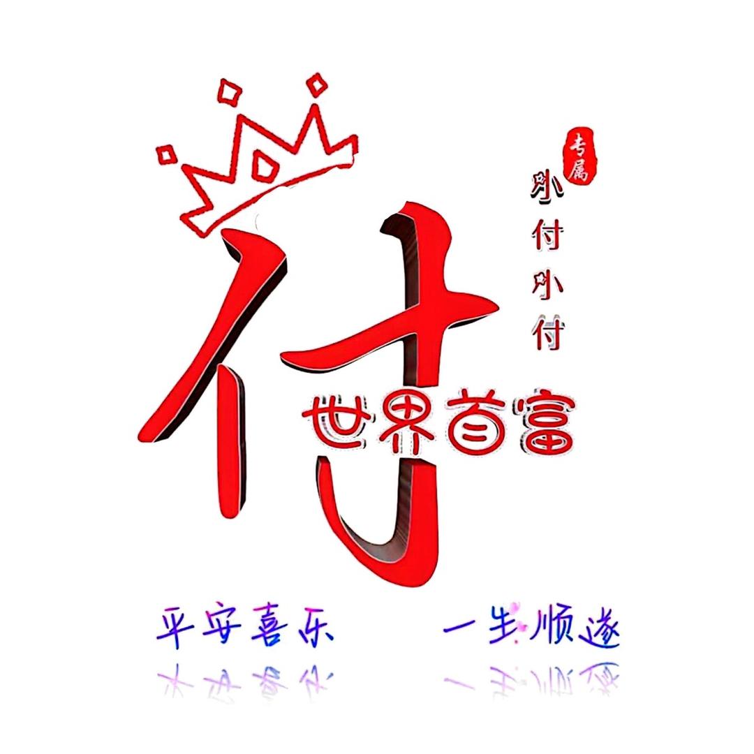 🌈世界首  付