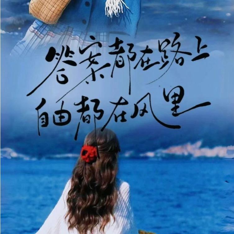 岁月静好