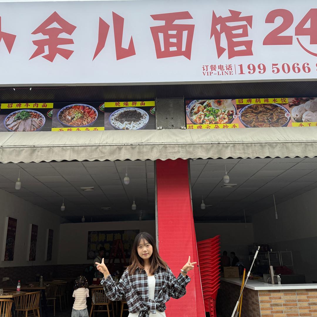 小余儿面馆