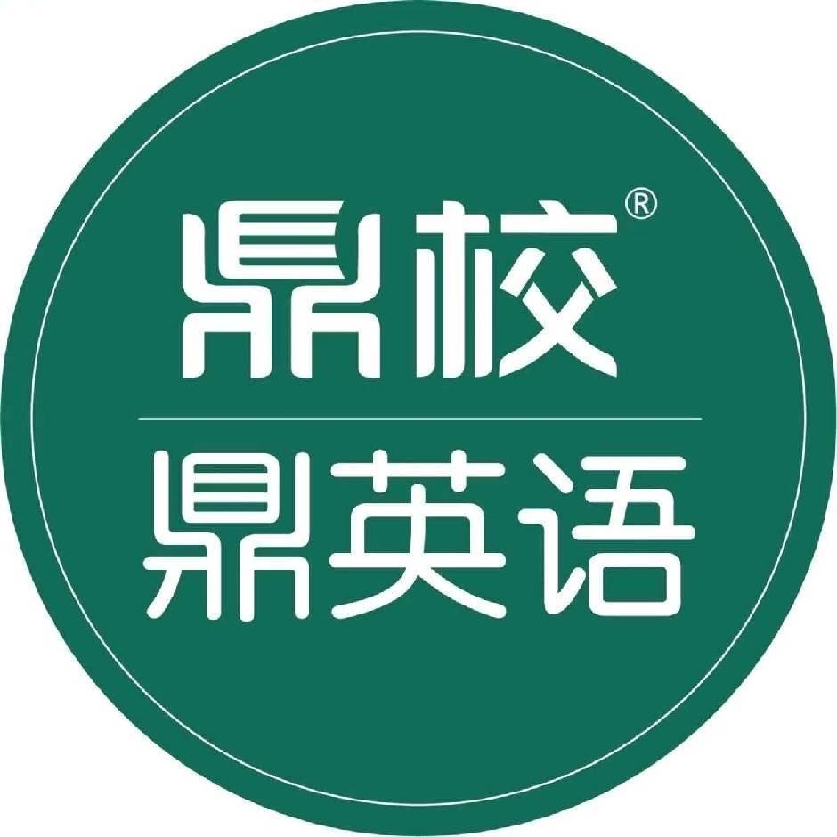 鼎英语真人一对一陪练