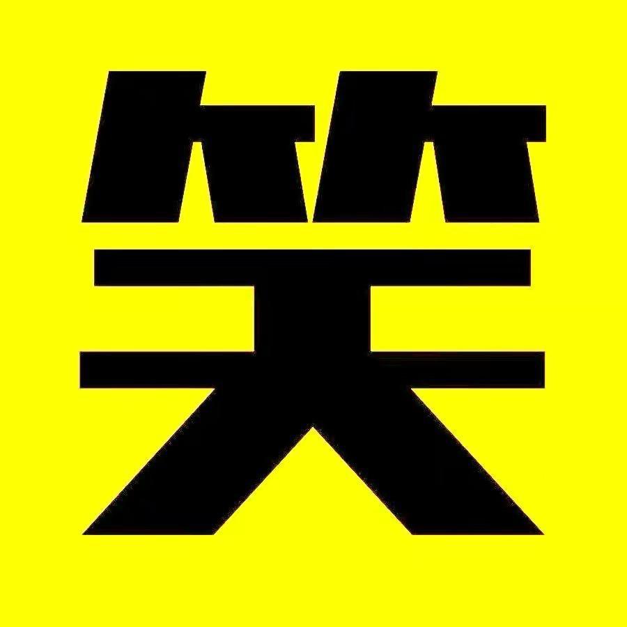 爆笑八段摔